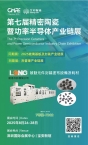 LONG will be at the 7th Advanced Ceramics and Power Semiconductor Supply Chain Exhibition