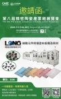 LONG Automatic Machinery Co., Ltd. to Showcase Automated Termination Dipping Solutions at the 8th Advanced Ceramics and Power Semiconductor Supply Chain Exhibition